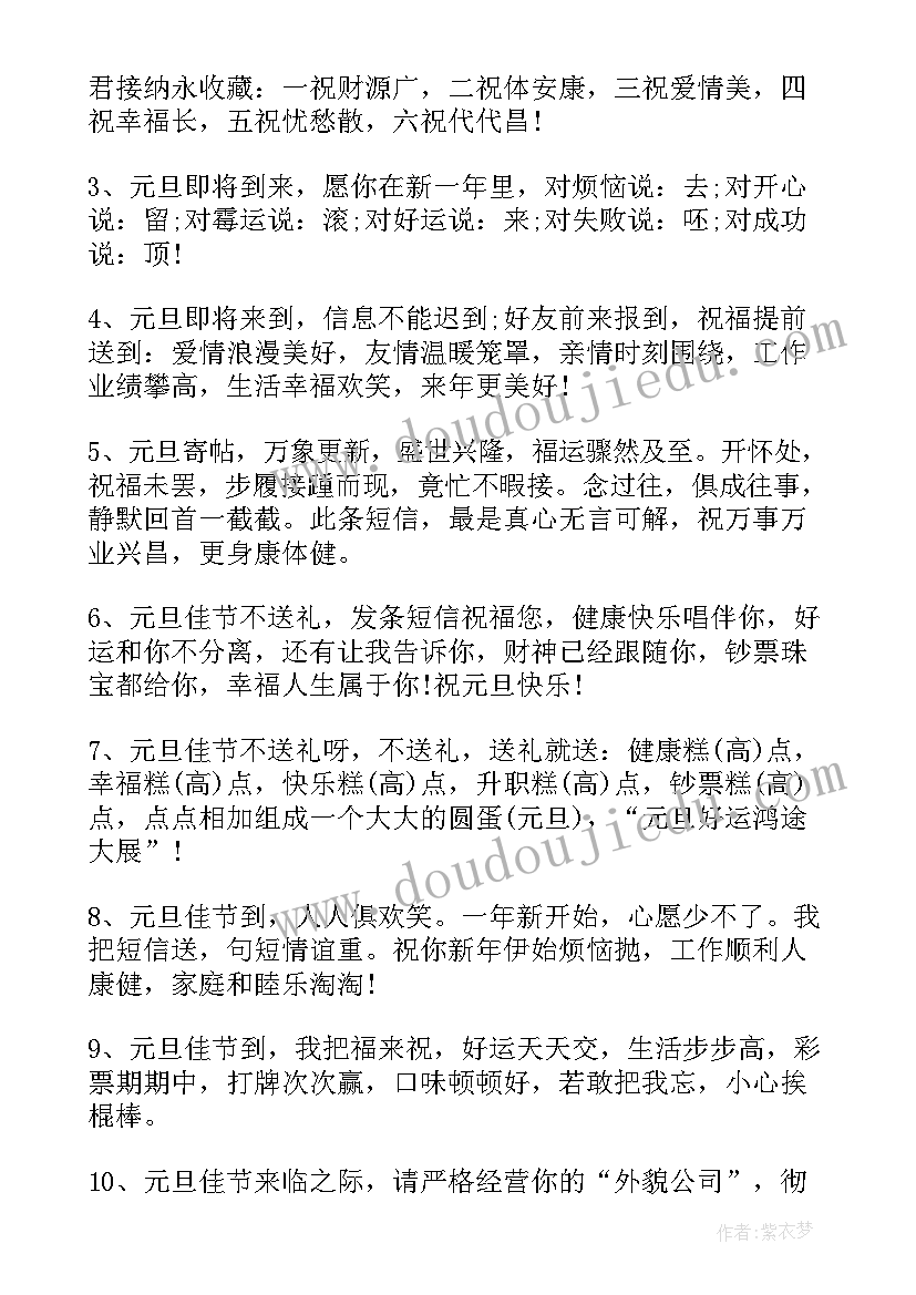 最新元旦长辈的祝福语(模板16篇)