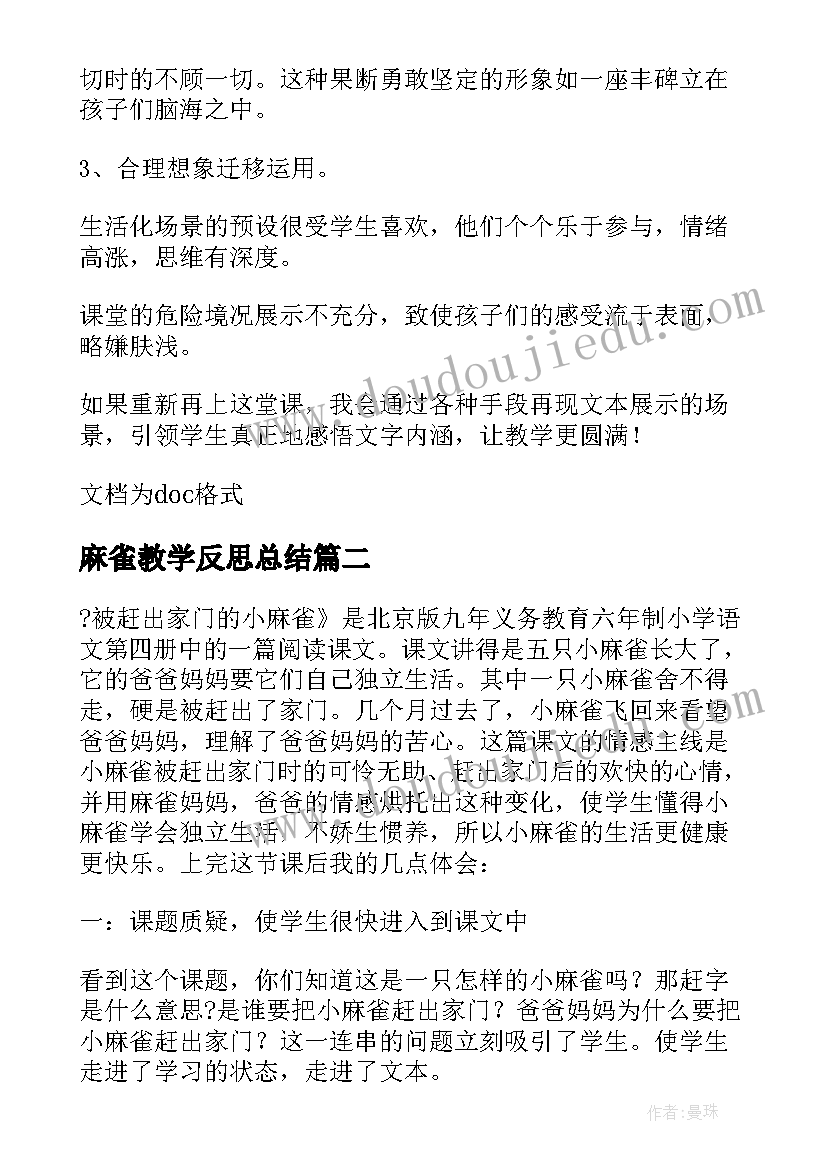 最新麻雀教学反思总结(精选10篇)