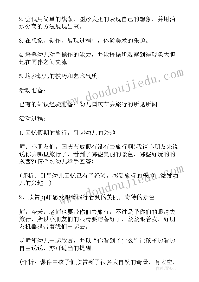 中班美术想象中的汽车教案反思(优秀8篇)