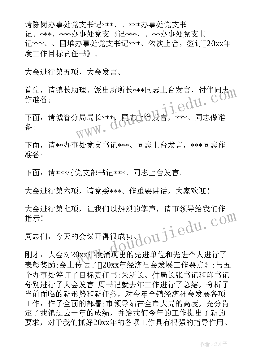 2023年开展述职报告会 述职报告会议流程(优质8篇)