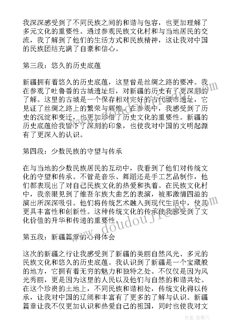 最新以叶为题写 新疆篇章心得体会(汇总19篇)