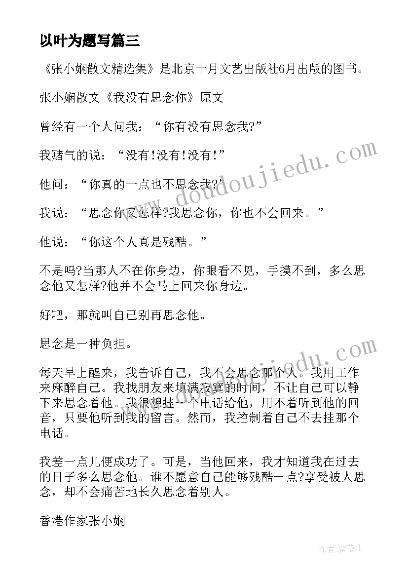 最新以叶为题写 新疆篇章心得体会(汇总19篇)