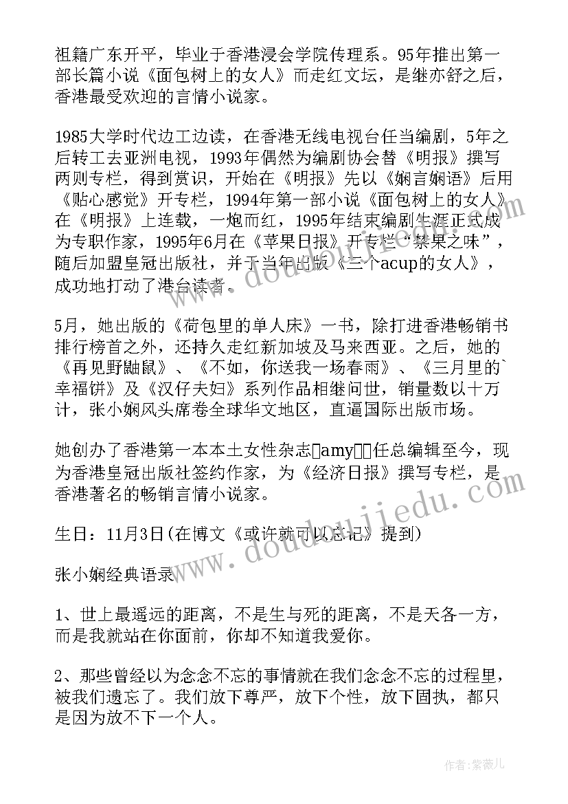 最新以叶为题写 新疆篇章心得体会(汇总19篇)