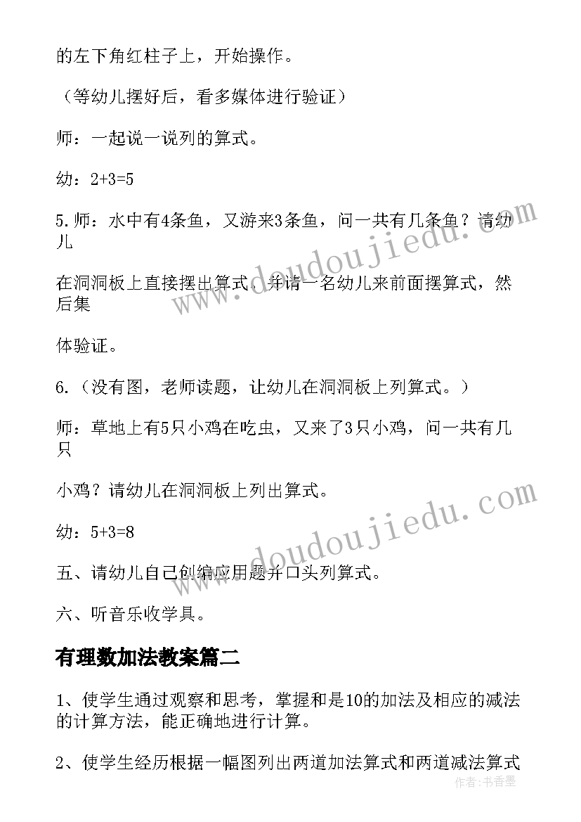 2023年有理数加法教案(精选17篇)