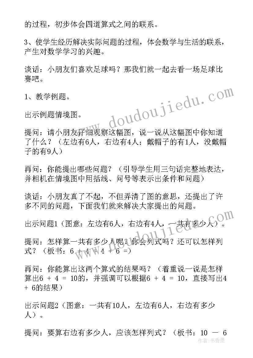 2023年有理数加法教案(精选17篇)