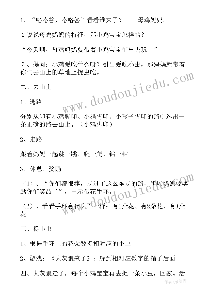 小班小鸡捉虫教案及反思(汇总10篇)