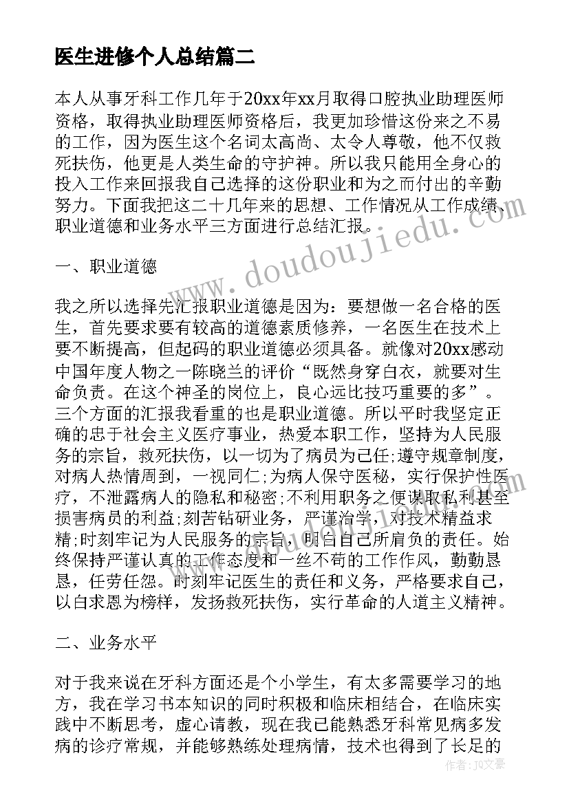 2023年医生进修个人总结 呼吸科医生个人进修总结(精选15篇)