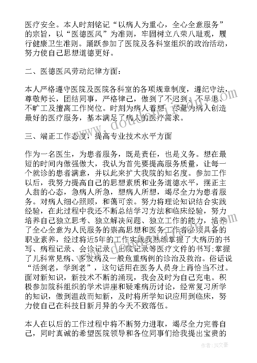 2023年医生进修个人总结 呼吸科医生个人进修总结(精选15篇)