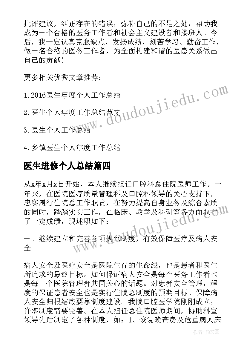 2023年医生进修个人总结 呼吸科医生个人进修总结(精选15篇)