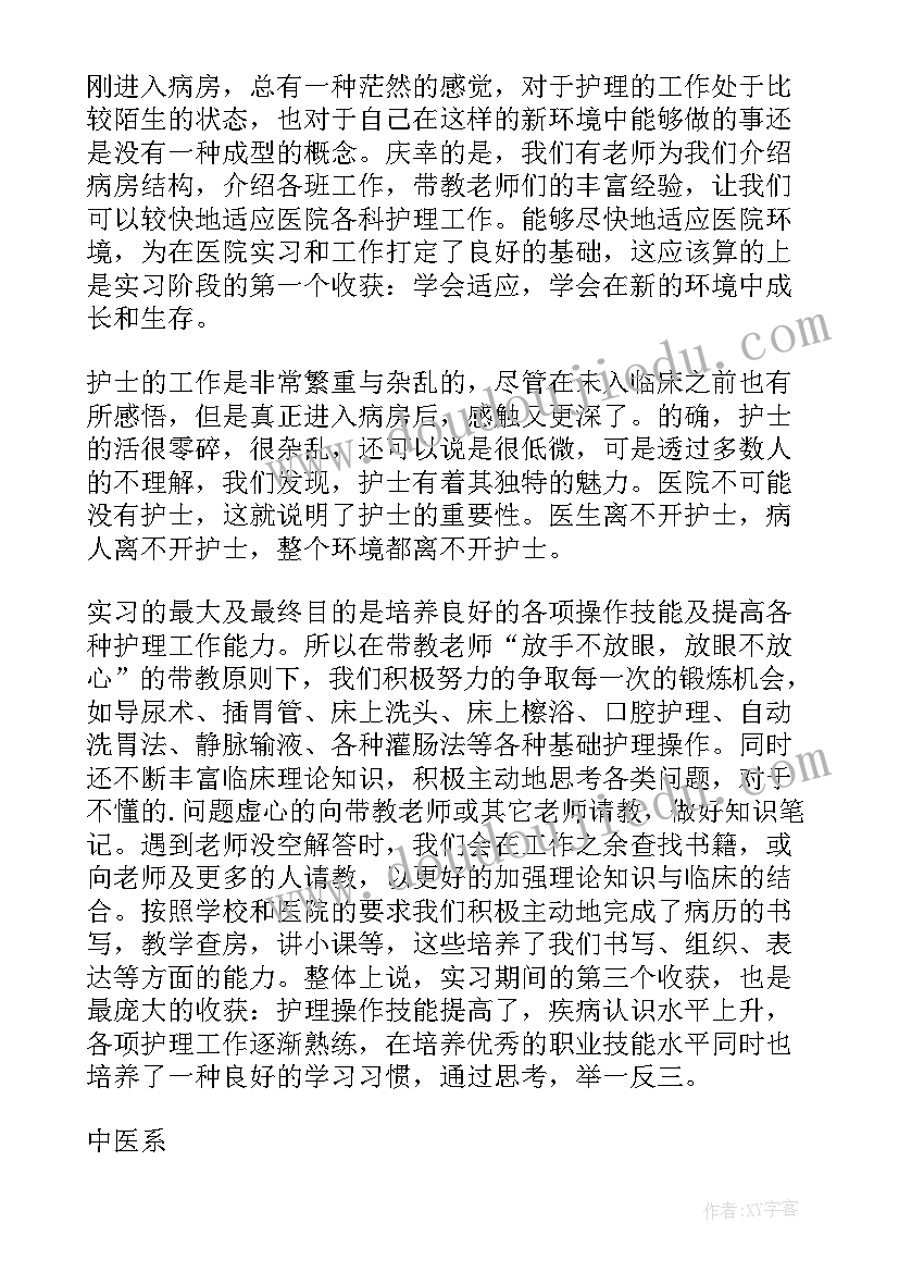 妇科护士学生自我鉴定 妇科护理学生实习自我鉴定(大全8篇)