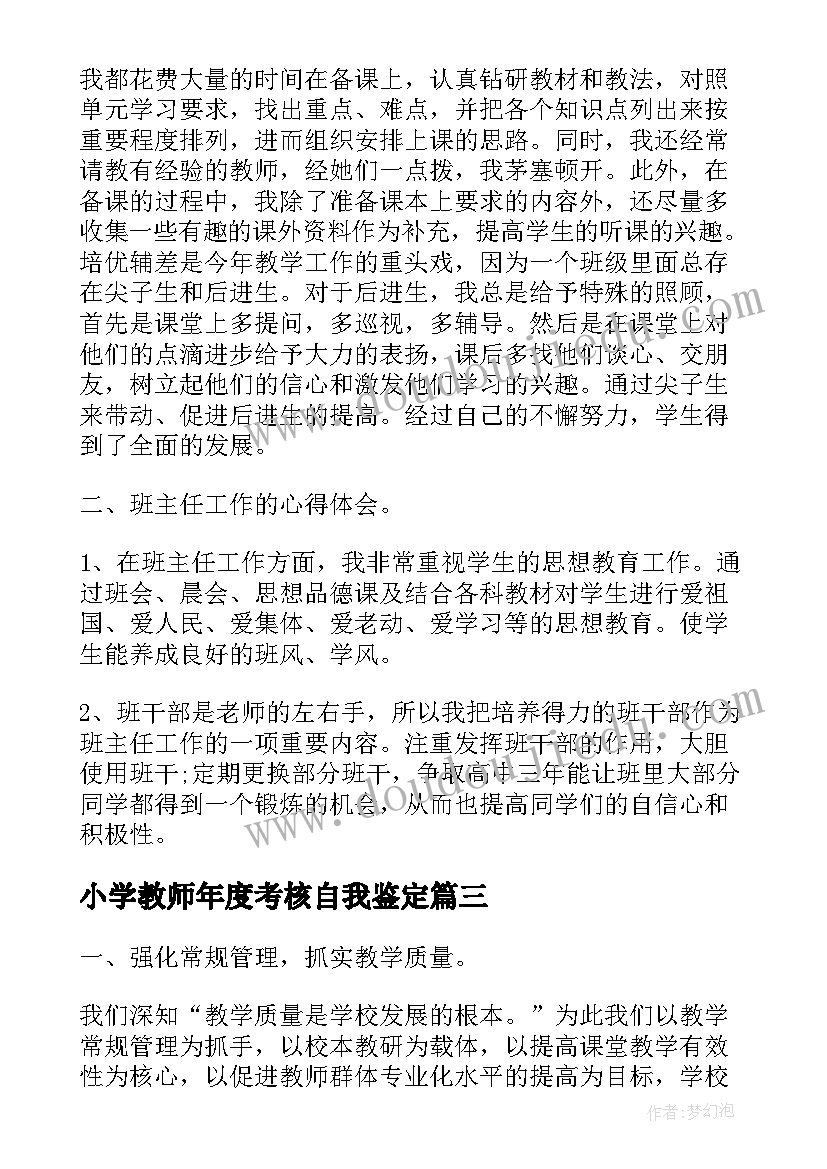 最新小学教师年度考核自我鉴定 小学语文老师年度考核个人总结(通用8篇)