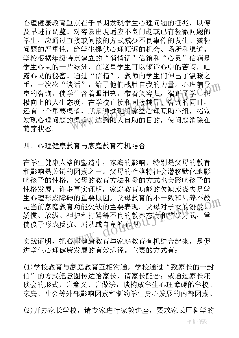 2023年对健康的心得体会 心理健康教育心得感悟(实用10篇)