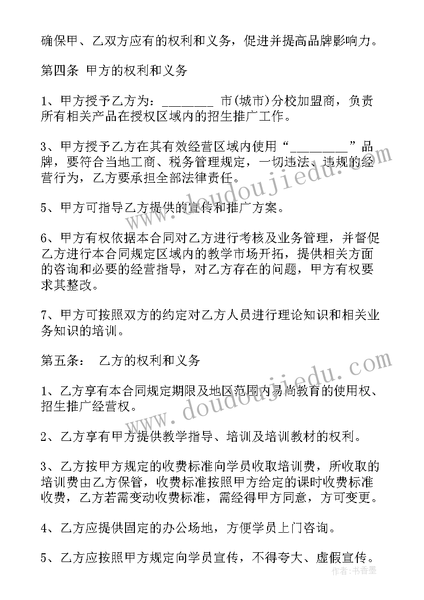 培训项目合作协议(实用11篇)