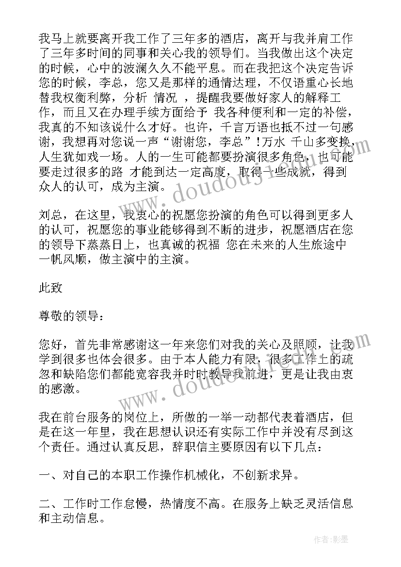 辞职信报告格式(优秀8篇)