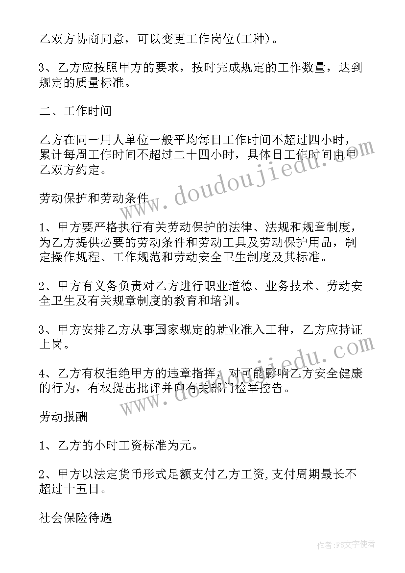 最新非全日制劳动合同标准版 非全日制劳动合同(模板9篇)