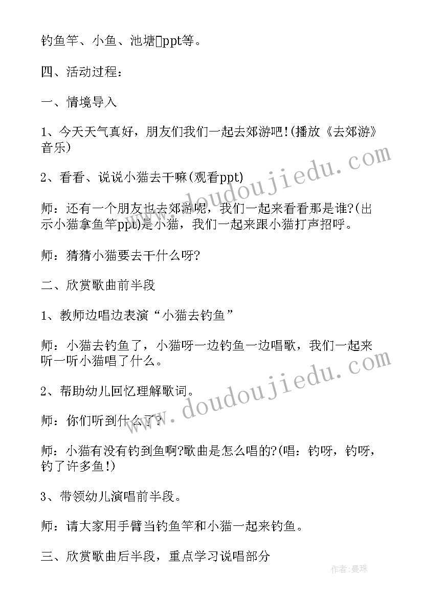 幼儿园大班教案小猫钓鱼 幼儿园大班音乐教案小猫去钓鱼(精选13篇)