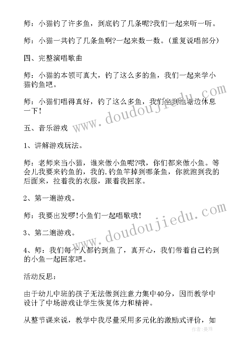 幼儿园大班教案小猫钓鱼 幼儿园大班音乐教案小猫去钓鱼(精选13篇)