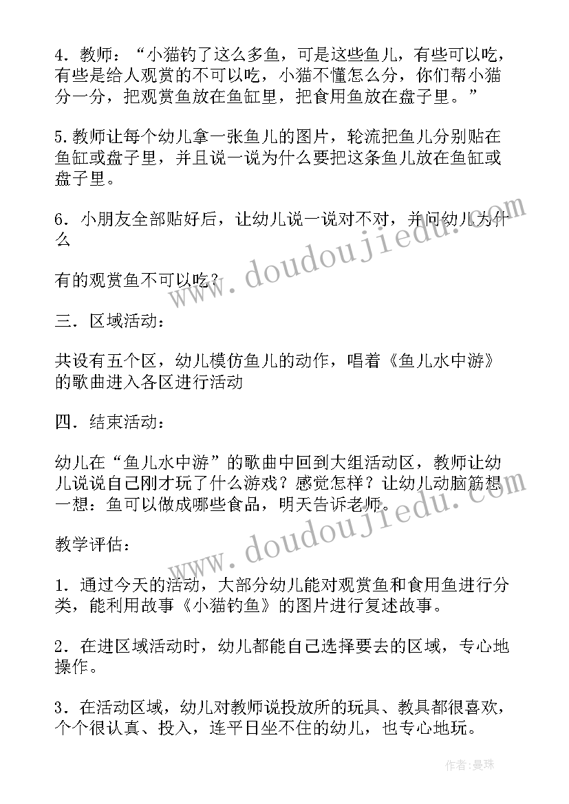 幼儿园大班教案小猫钓鱼 幼儿园大班音乐教案小猫去钓鱼(精选13篇)