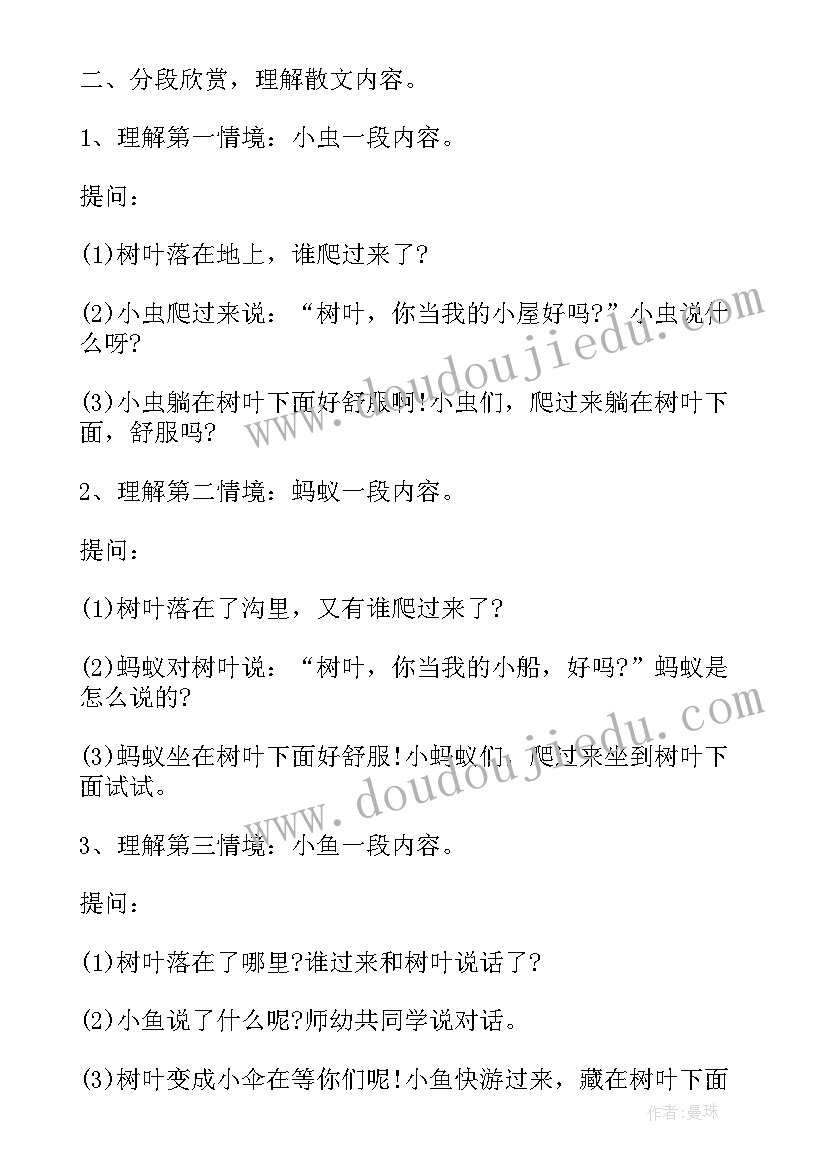 2023年秋叶飘小班教案反思(大全8篇)