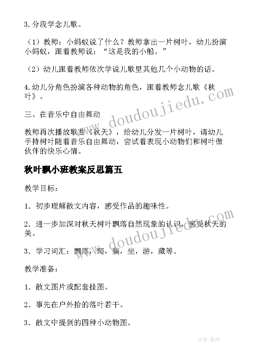 2023年秋叶飘小班教案反思(大全8篇)