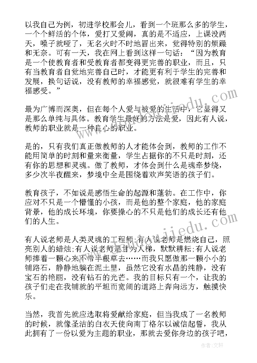 2023年演讲稿教师的幸福感言(大全16篇)