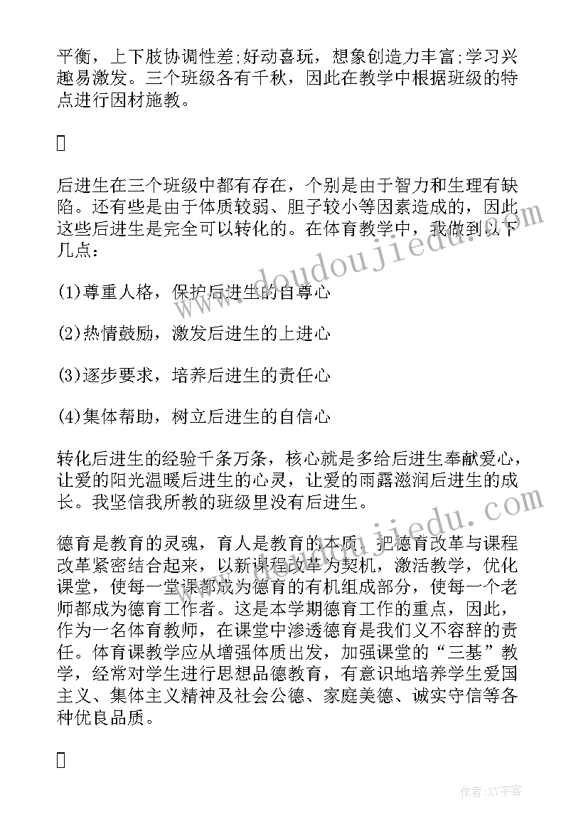 体育教学计划表及内容(通用8篇)