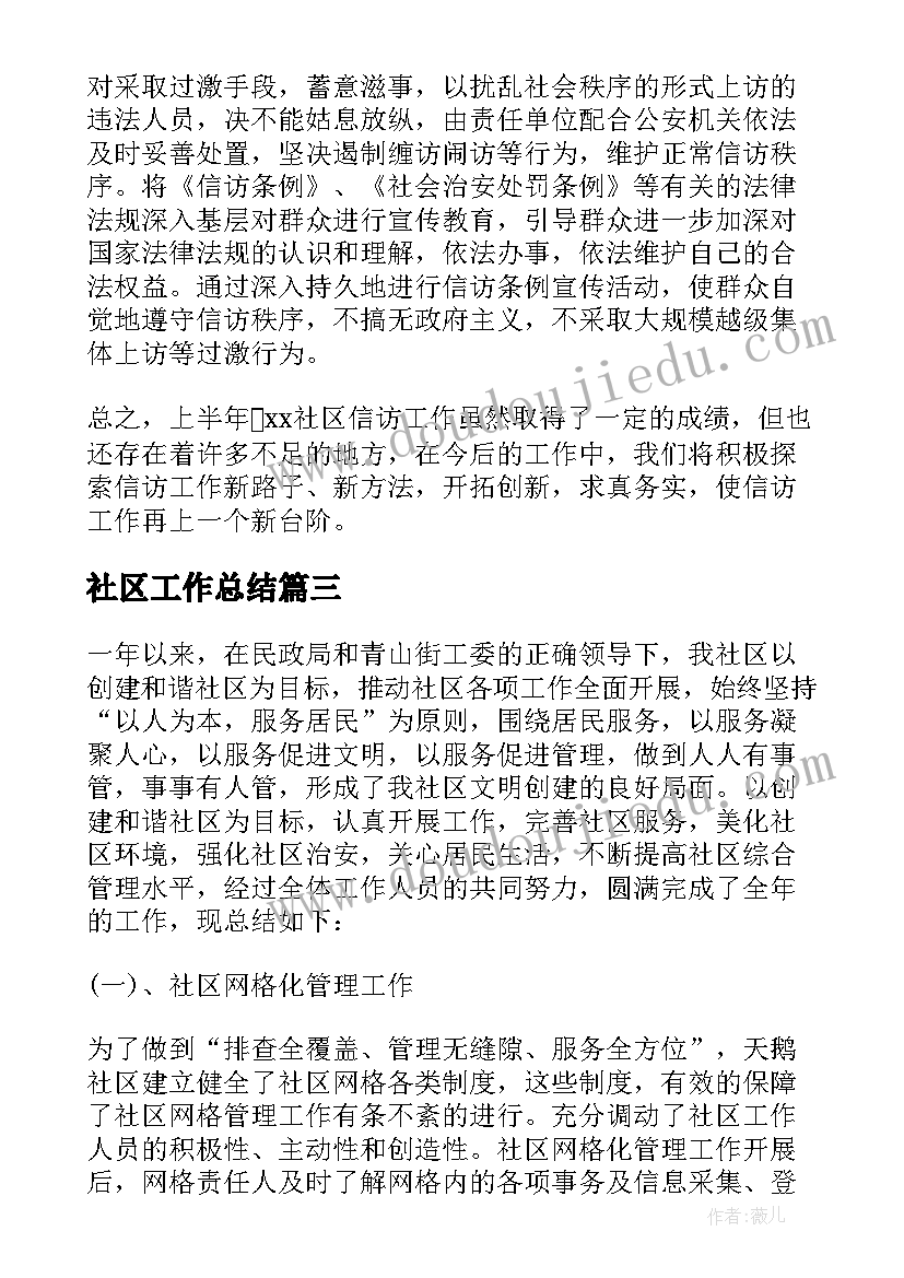 社区工作总结(模板10篇)