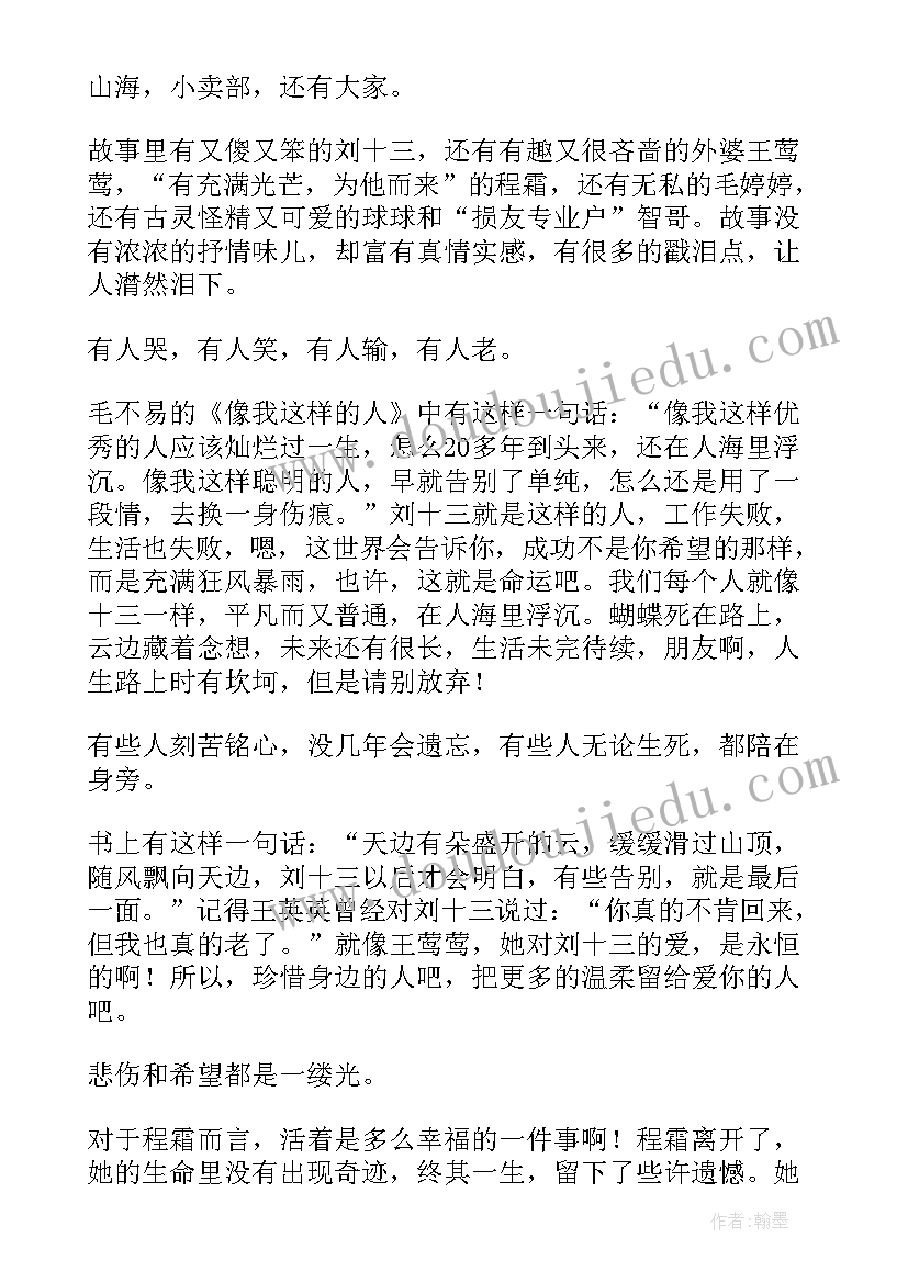 云边有个小卖部读后感(模板8篇)