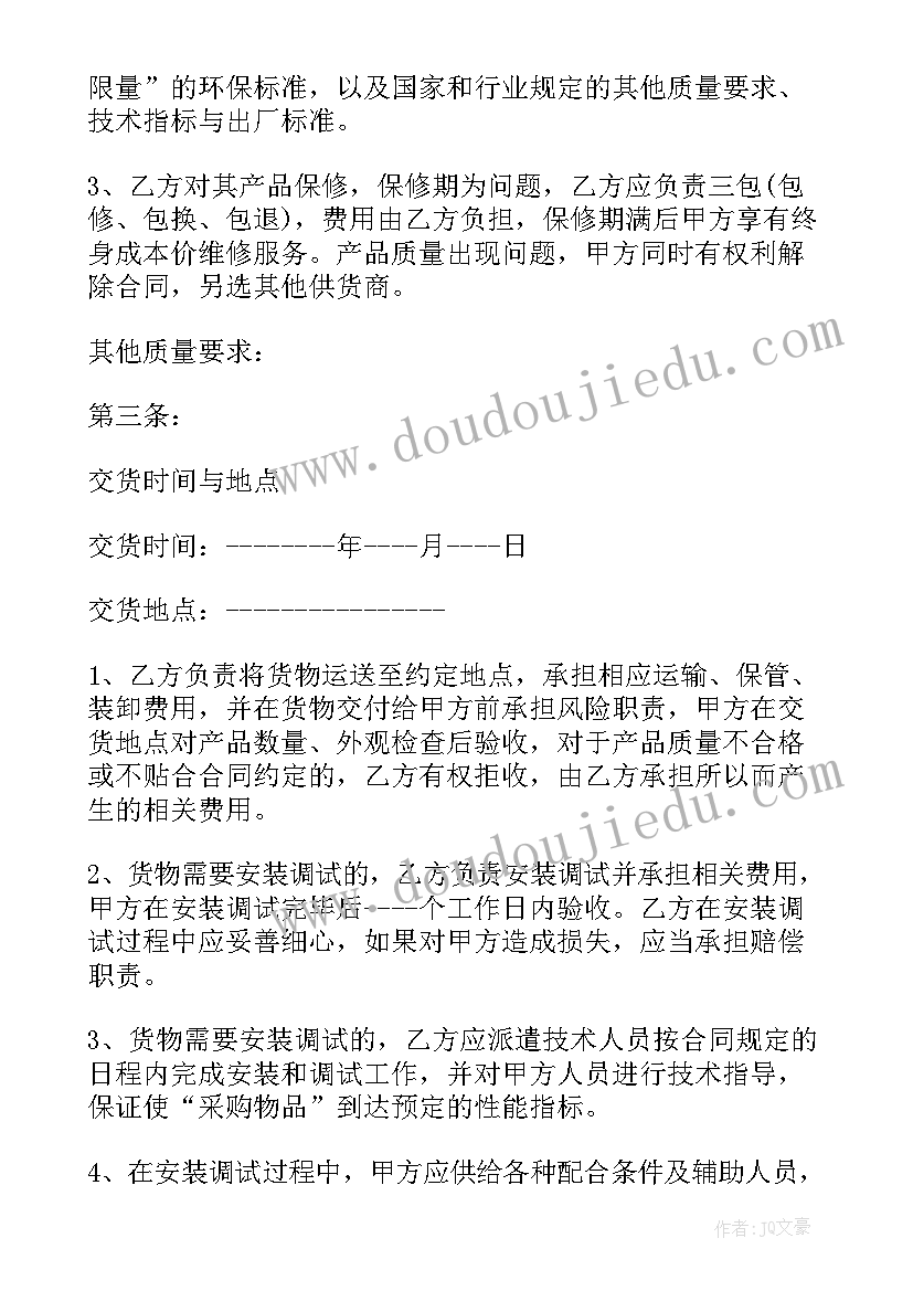 2023年原材料采购的合同协议书(通用8篇)