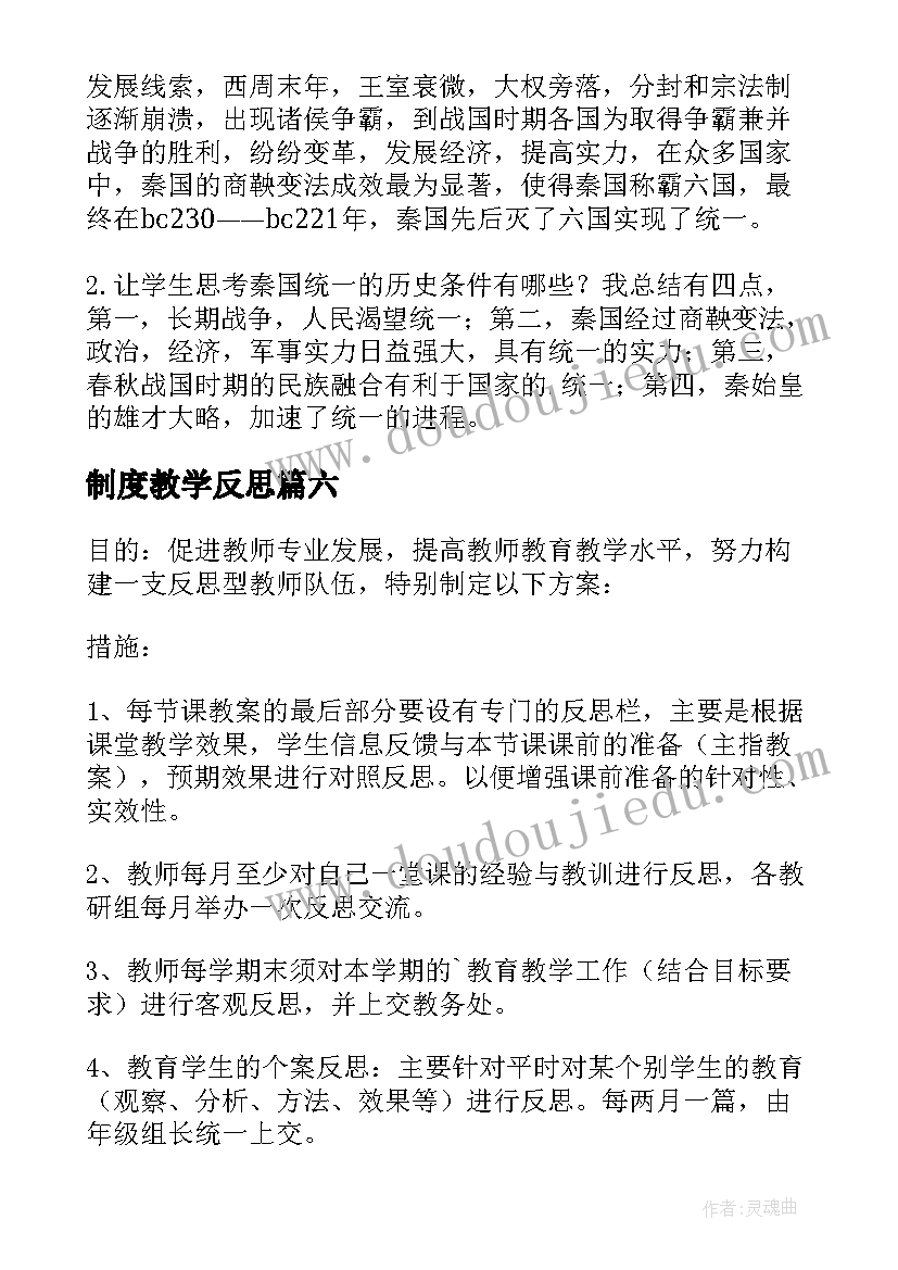 最新制度教学反思(模板8篇)