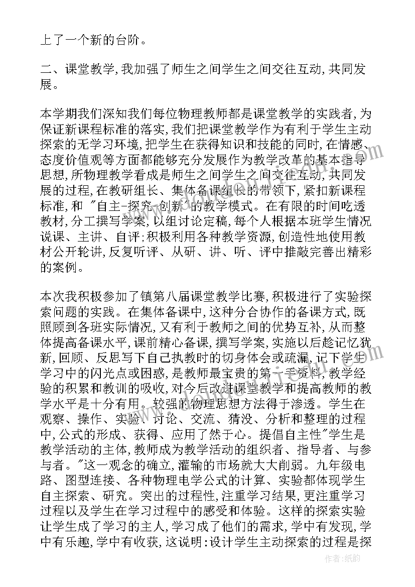 物理学科组长总结 九年级下学期物理教学工作总结(大全16篇)