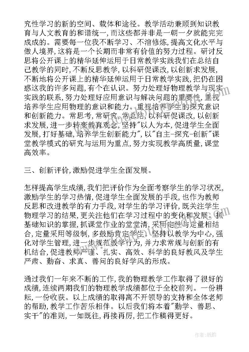 物理学科组长总结 九年级下学期物理教学工作总结(大全16篇)