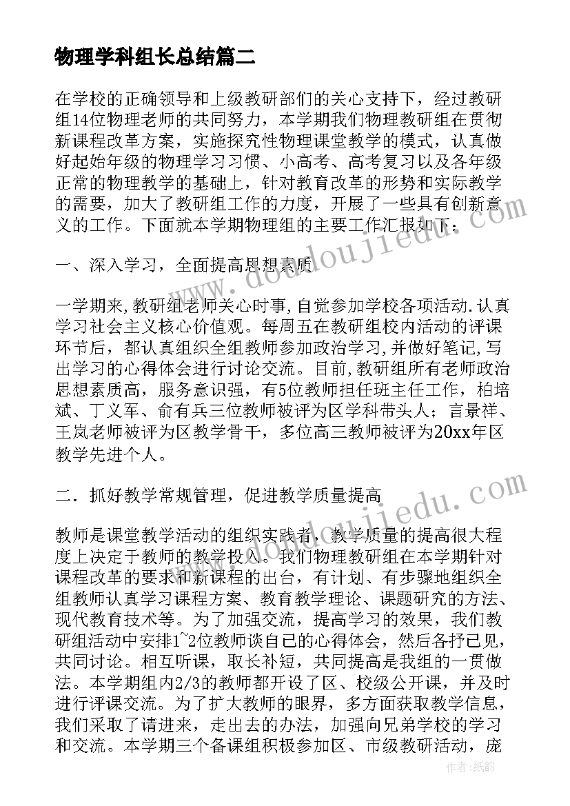 物理学科组长总结 九年级下学期物理教学工作总结(大全16篇)