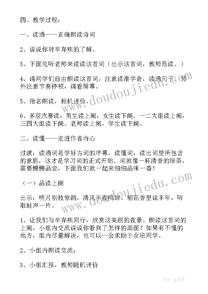 最新山字教学设计教案(实用14篇)