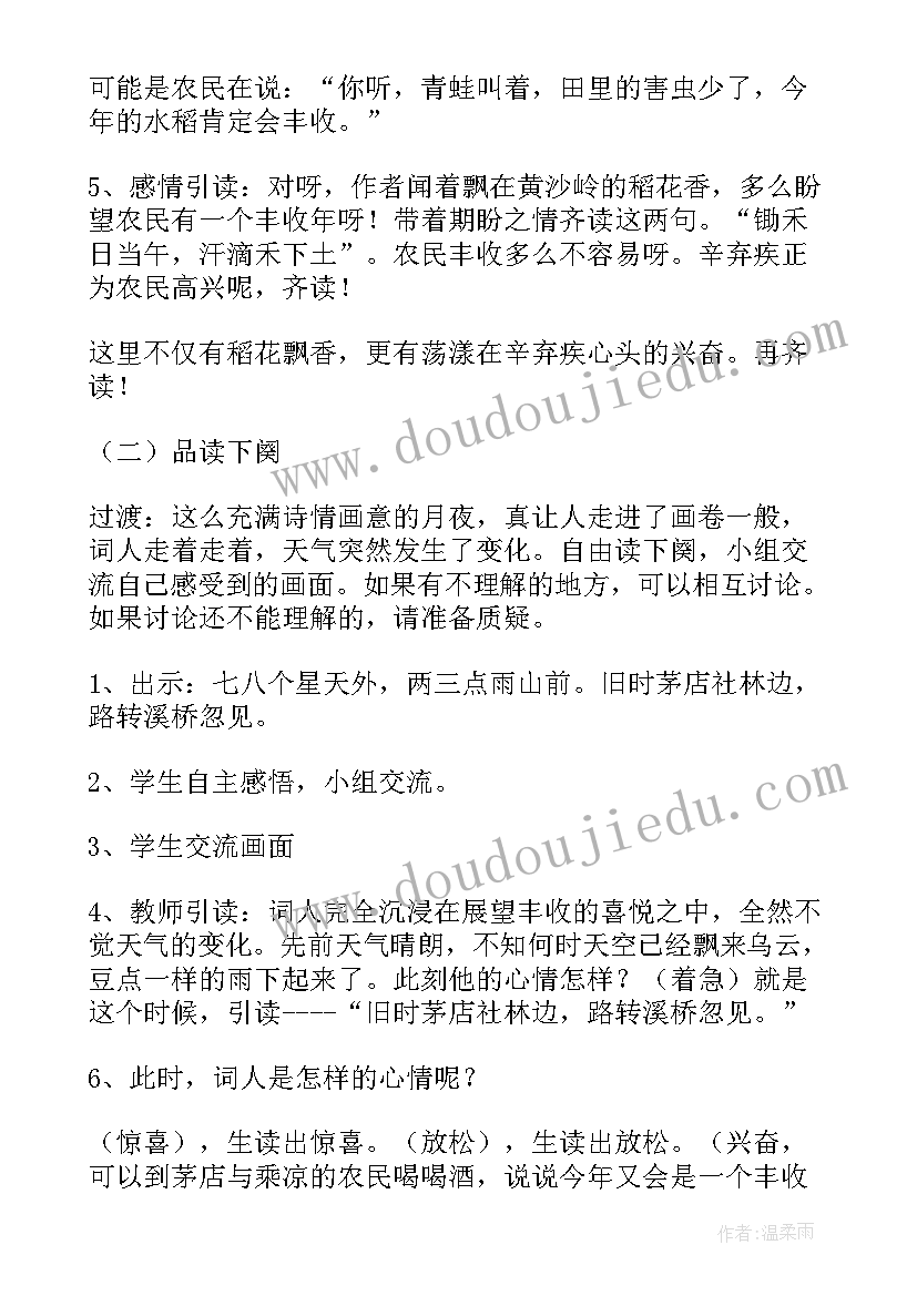 最新山字教学设计教案(实用14篇)