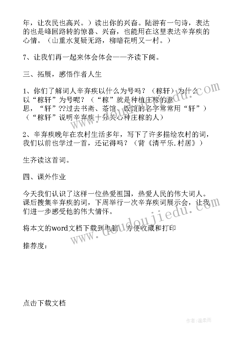 最新山字教学设计教案(实用14篇)