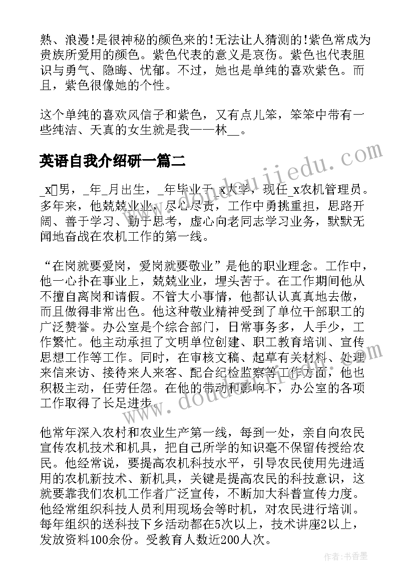 最新英语自我介绍研一 研究生英语自我介绍(优秀6篇)