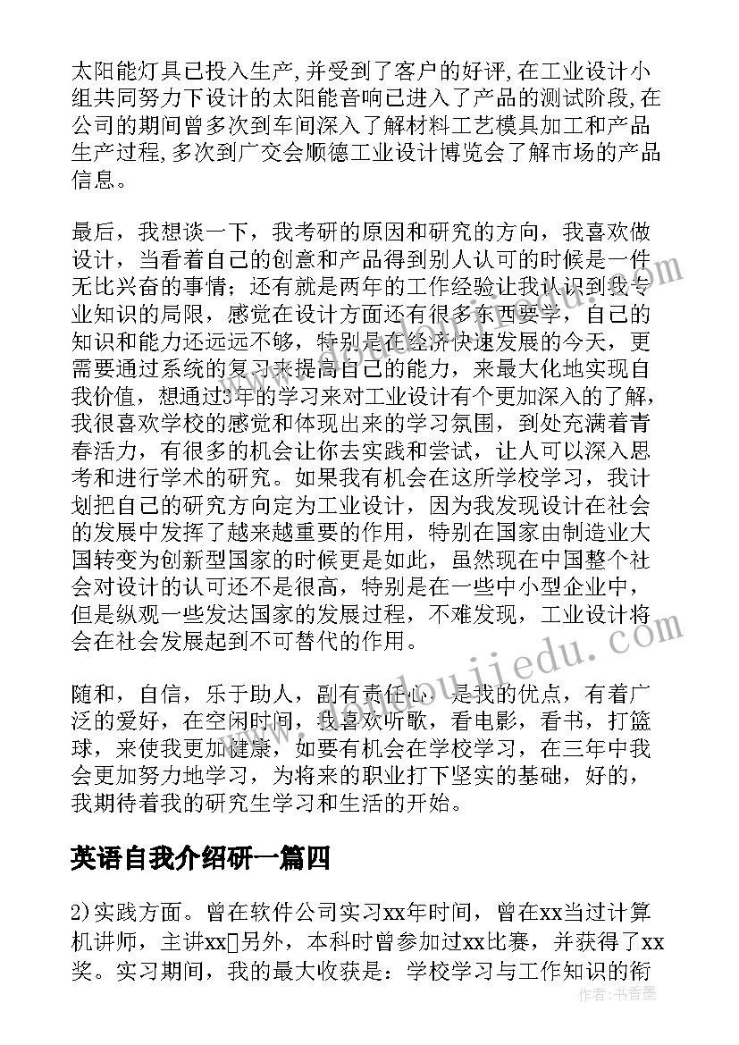 最新英语自我介绍研一 研究生英语自我介绍(优秀6篇)