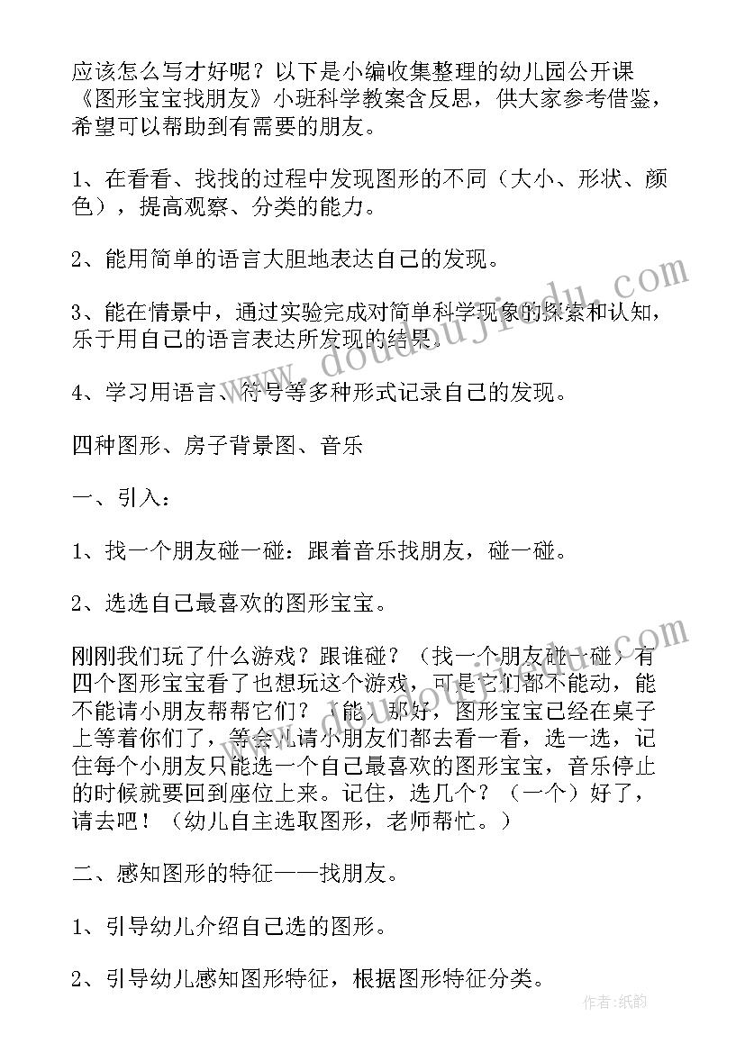 最新幼儿园科学电池教案(汇总7篇)