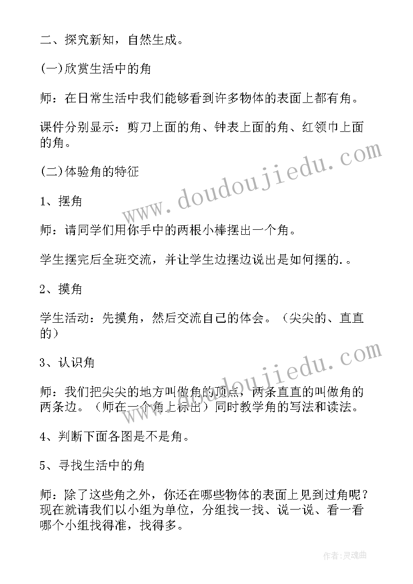 2023年庆元旦时分秒的认识教案(大全9篇)