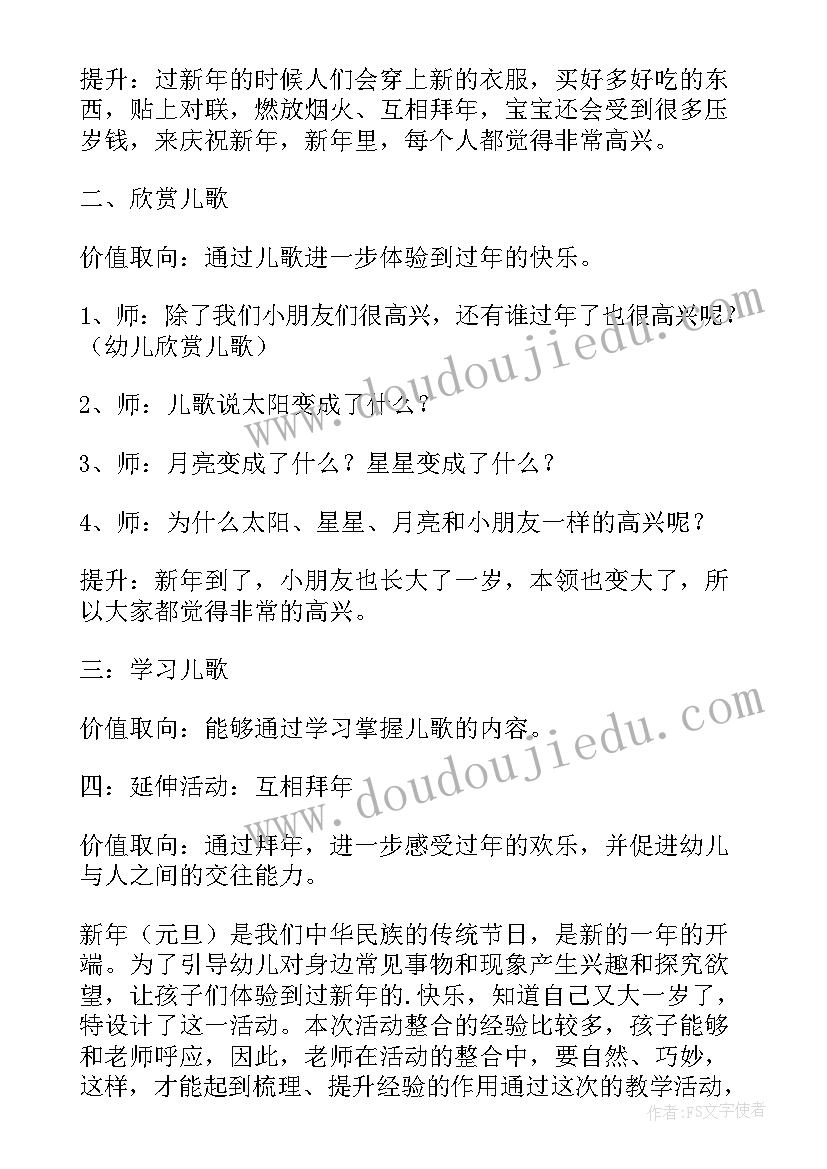 2023年欢欢喜喜迎新年教案小班 欢欢喜喜迎新年社会教案(汇总8篇)