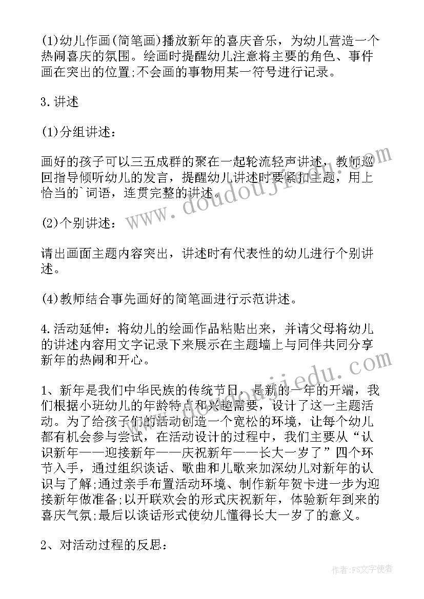 2023年欢欢喜喜迎新年教案小班 欢欢喜喜迎新年社会教案(汇总8篇)