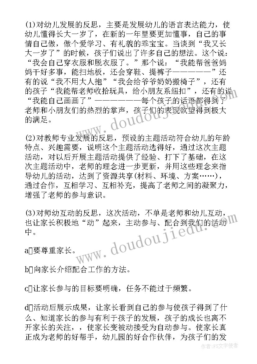 2023年欢欢喜喜迎新年教案小班 欢欢喜喜迎新年社会教案(汇总8篇)