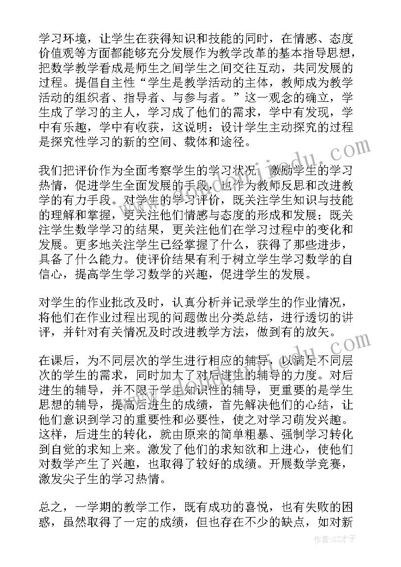 最新小学数学教师工作总结个人 小学数学教师工作总结(实用11篇)