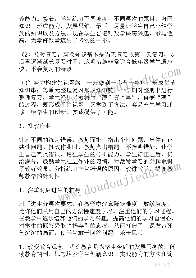 最新小学数学教师工作总结个人 小学数学教师工作总结(实用11篇)