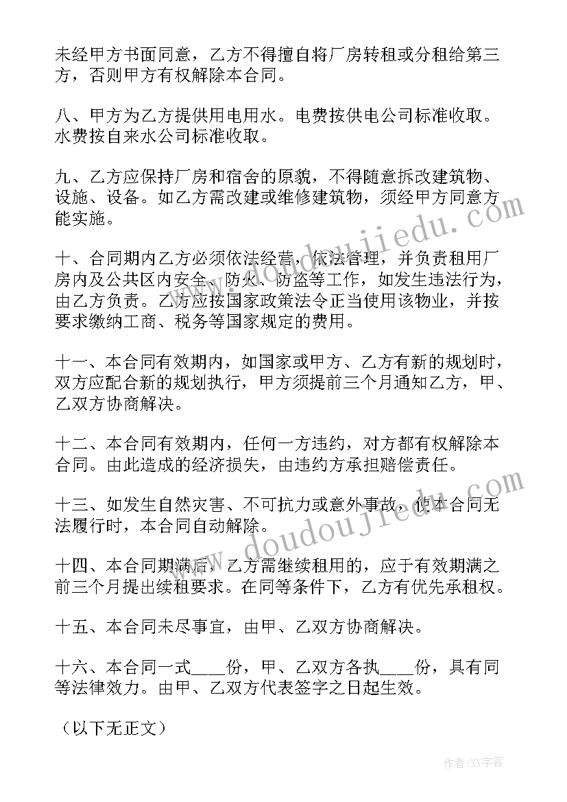 最新版厂房租赁合同 厂房租赁合同(通用20篇)