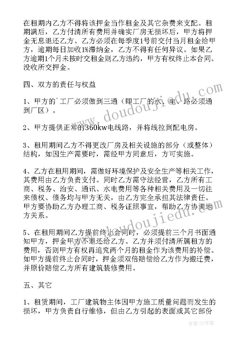 最新版厂房租赁合同 厂房租赁合同(通用20篇)