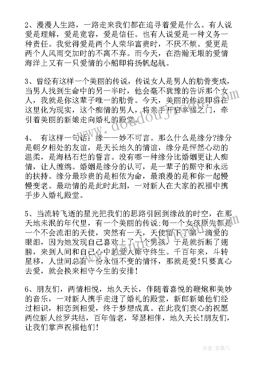 2023年简单的婚礼主持词(实用18篇)