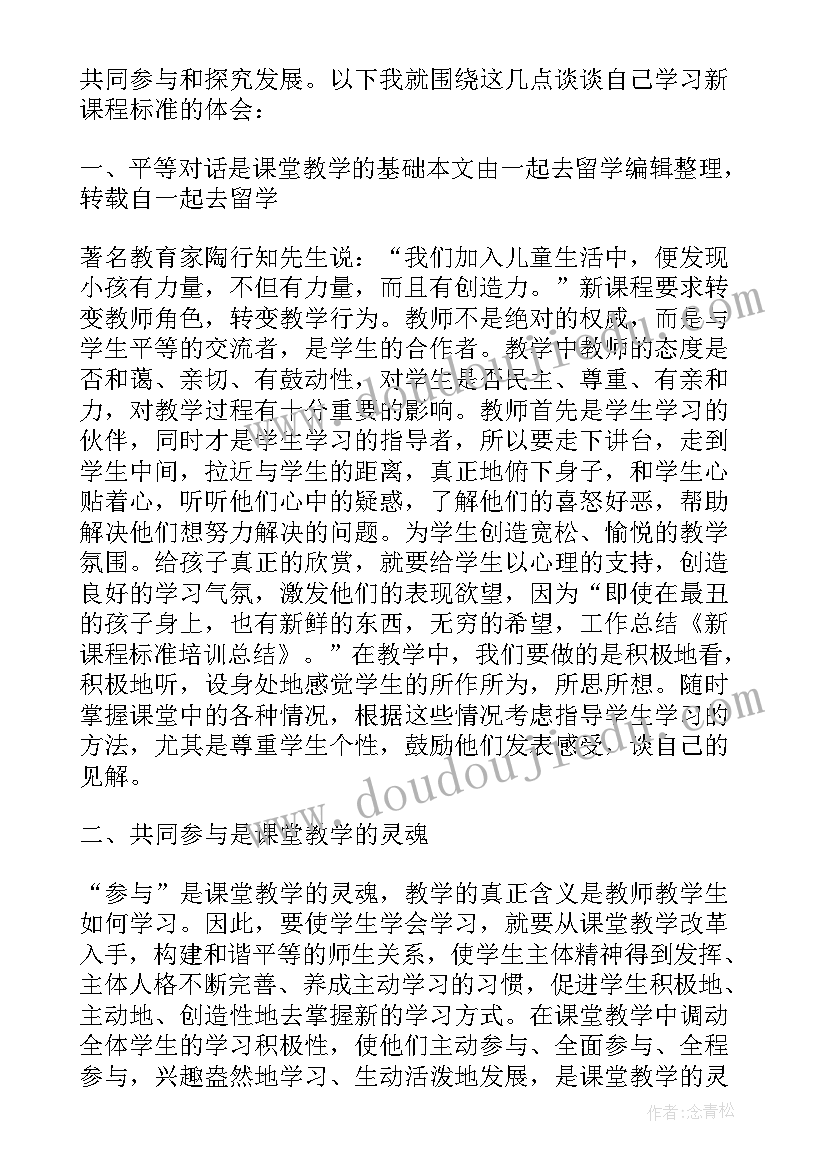 新课程培训总结语文(精选8篇)