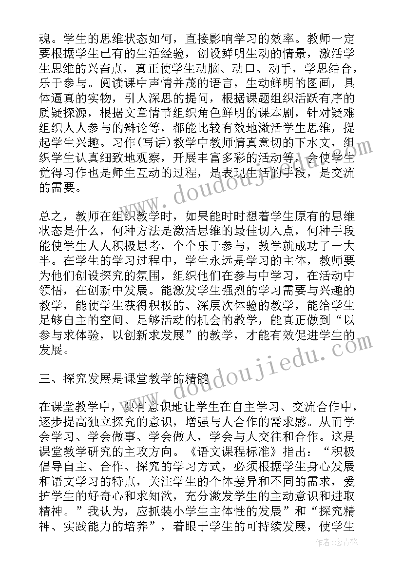 新课程培训总结语文(精选8篇)